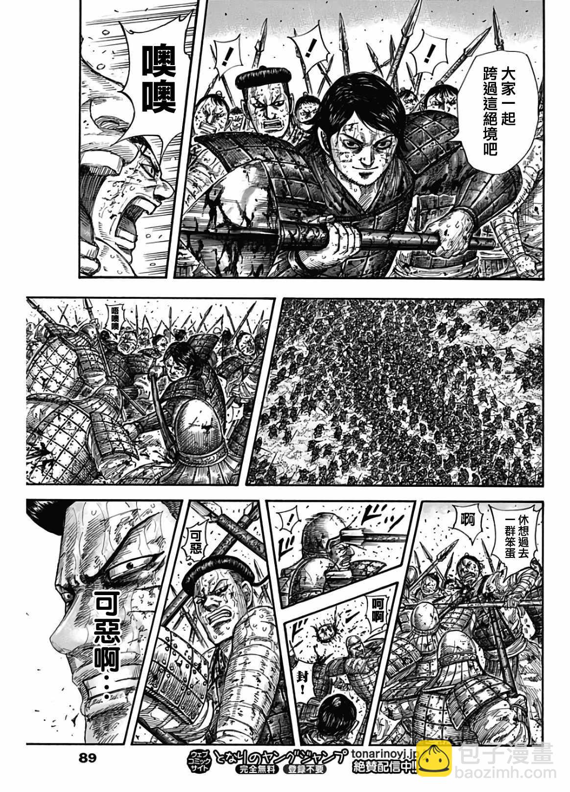 🍘王者天下 第592话 第17页