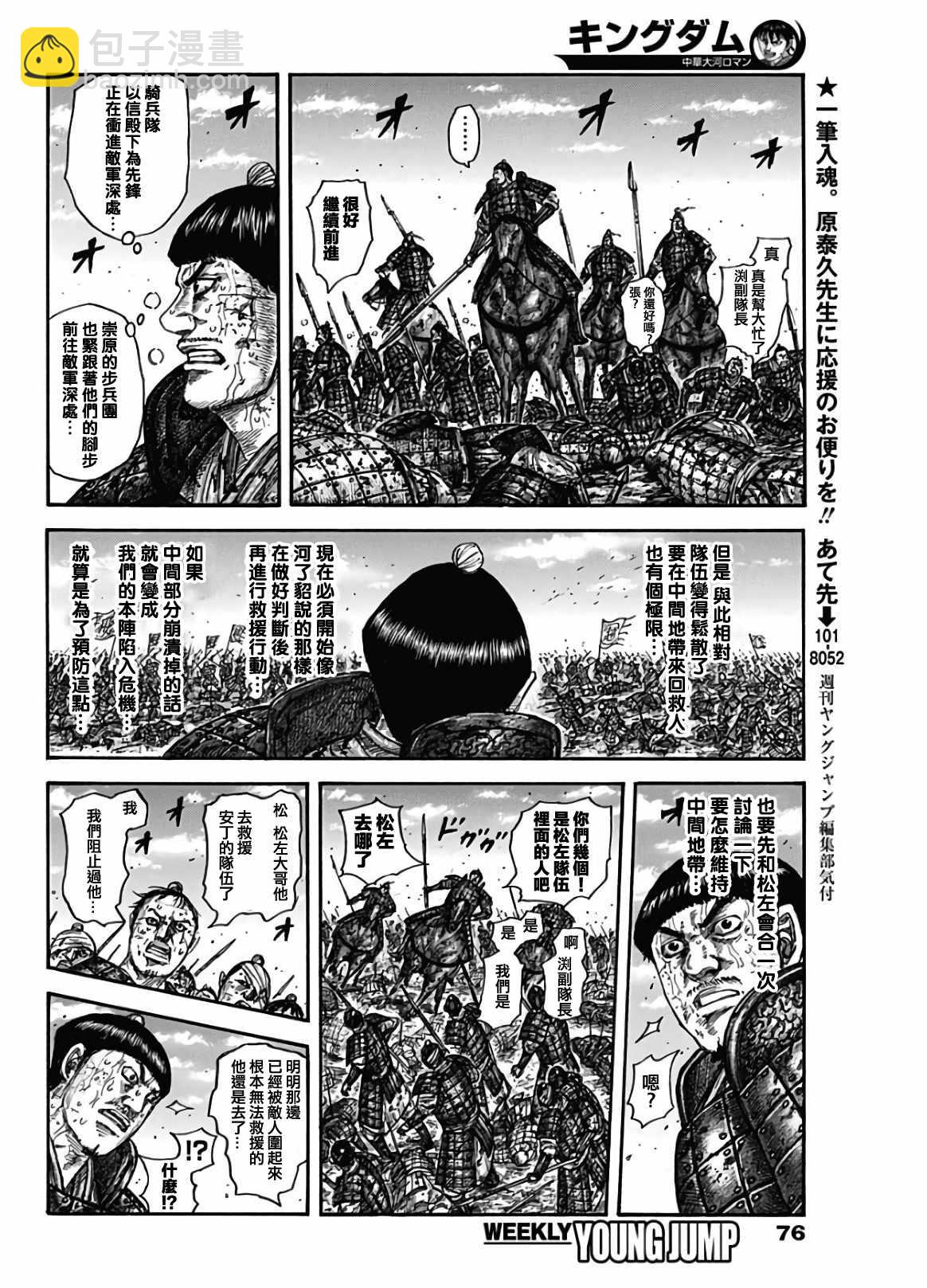 🍘王者天下 第592话 第4页