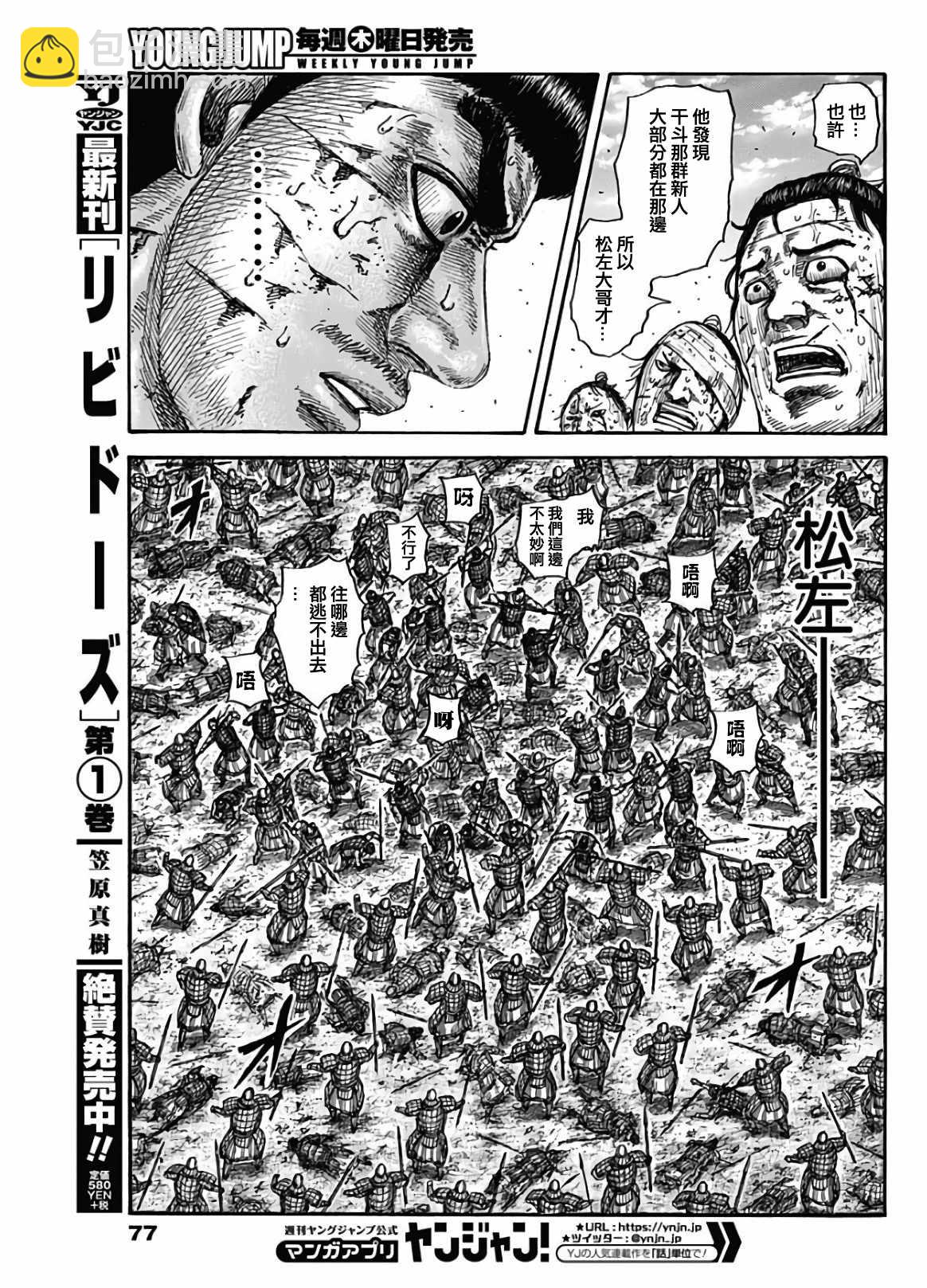 🍘王者天下 第592话 第5页