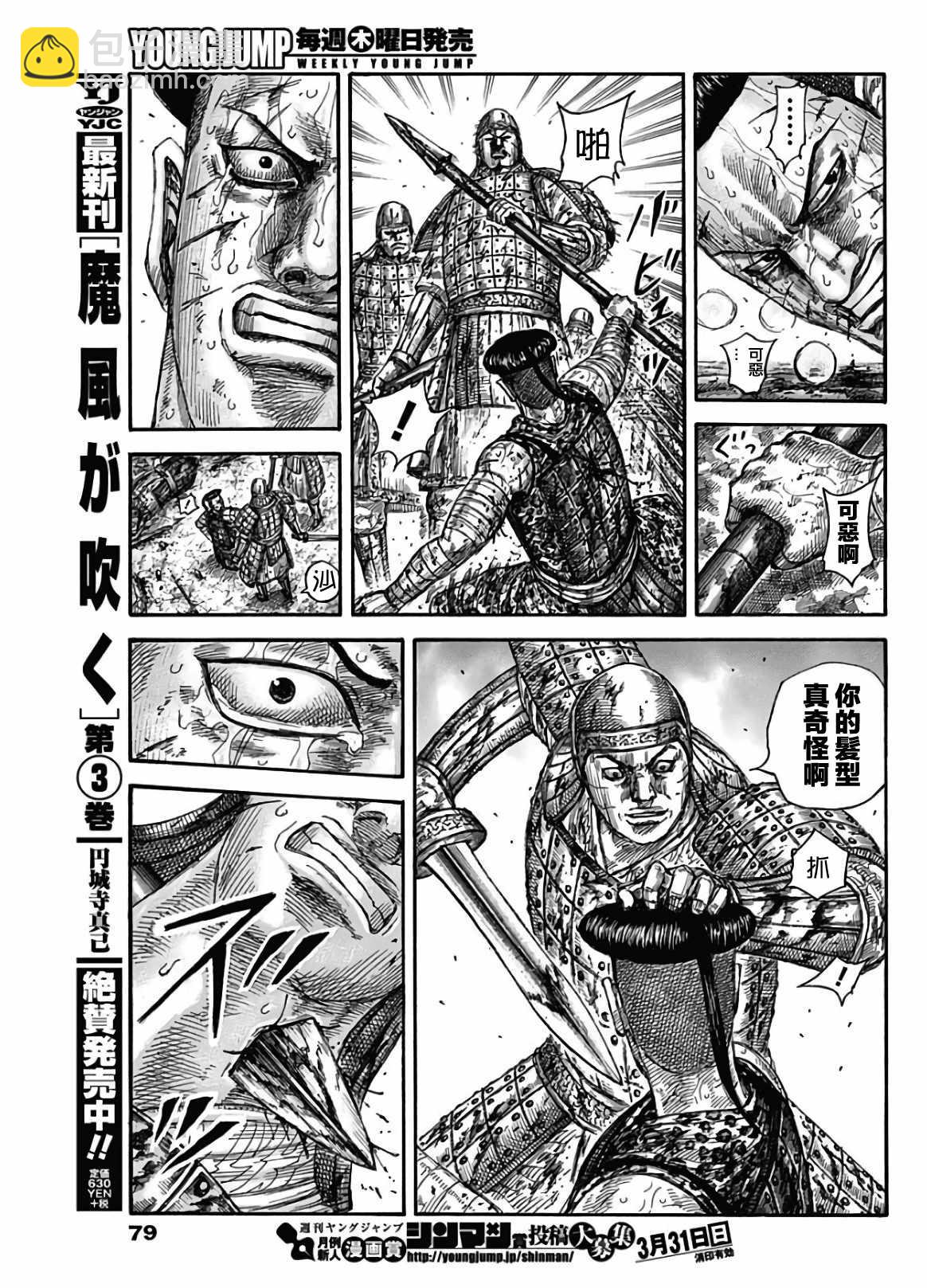 🍘王者天下 第592话 第7页