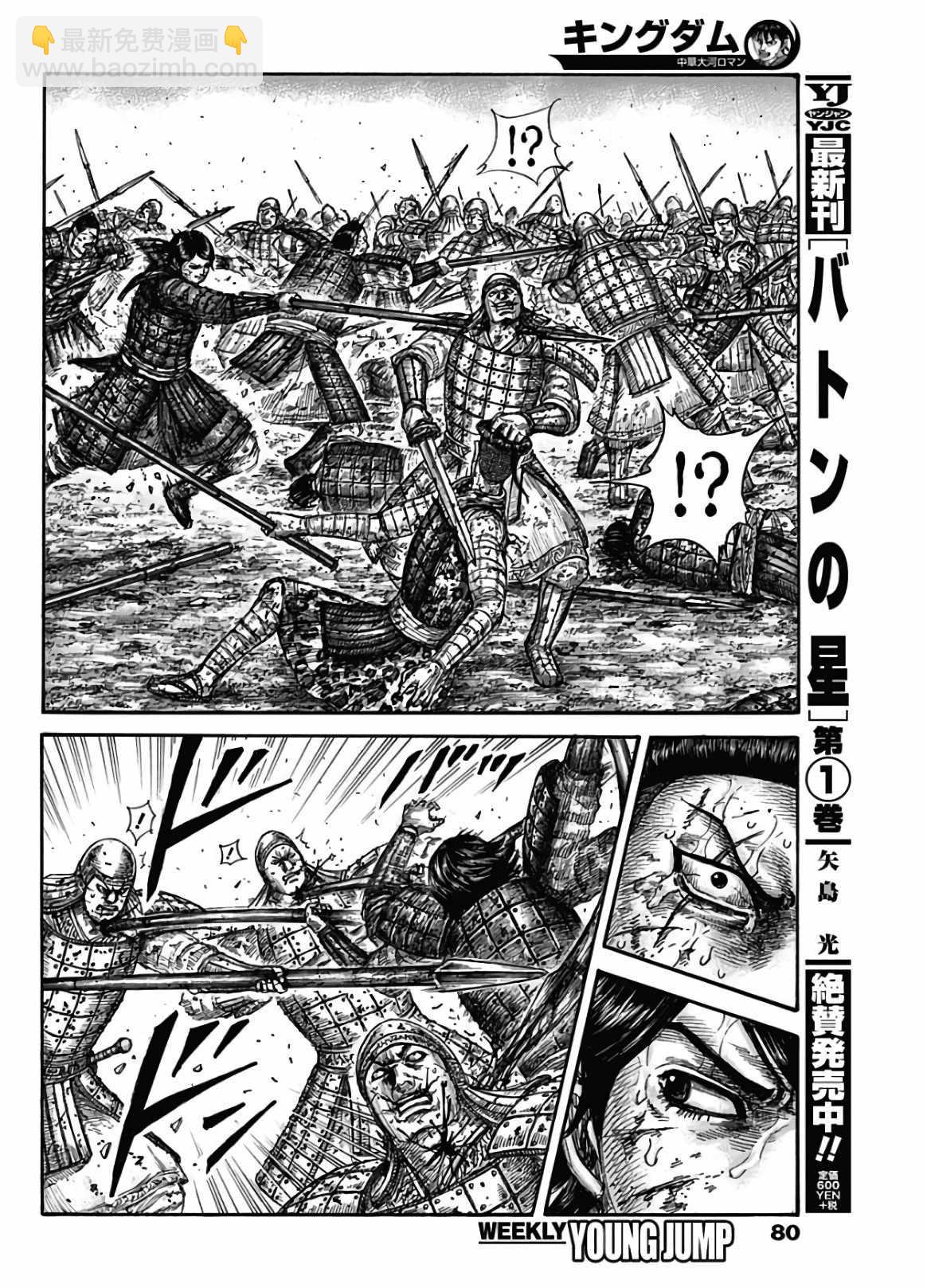 🍘王者天下 第592话 第8页