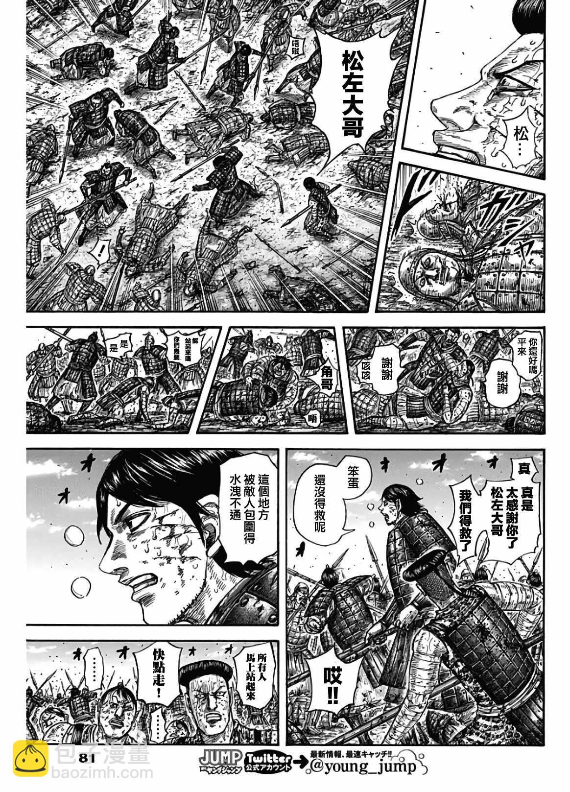 🍘王者天下 第592话 第9页