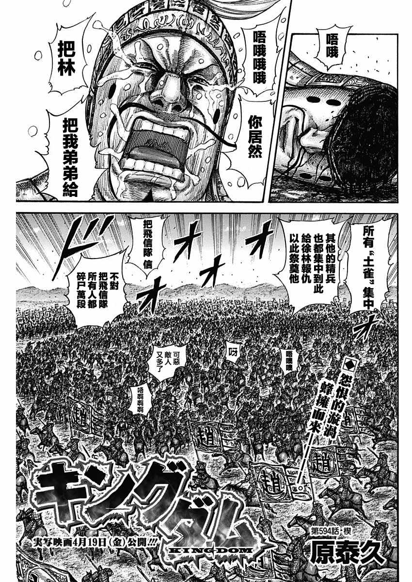 🍘王者天下 第594话 第1页