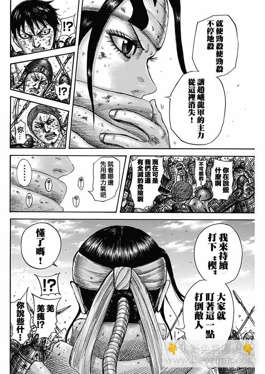 🍘王者天下 第594话 第10页
