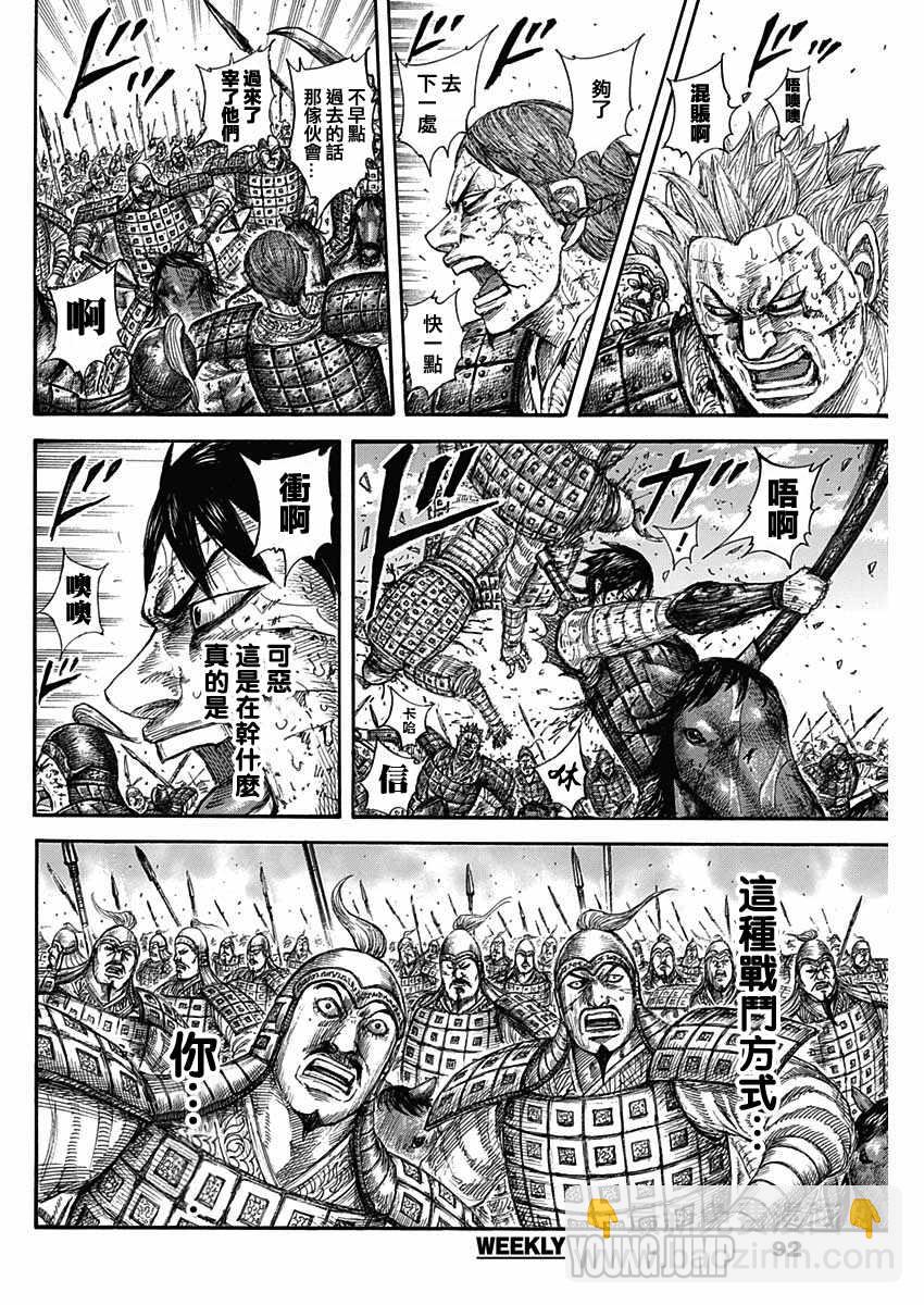 🍘王者天下 第594话 第12页