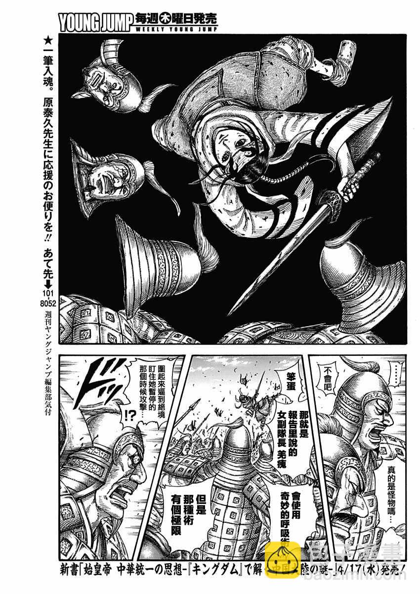 🍘王者天下 第594话 第15页
