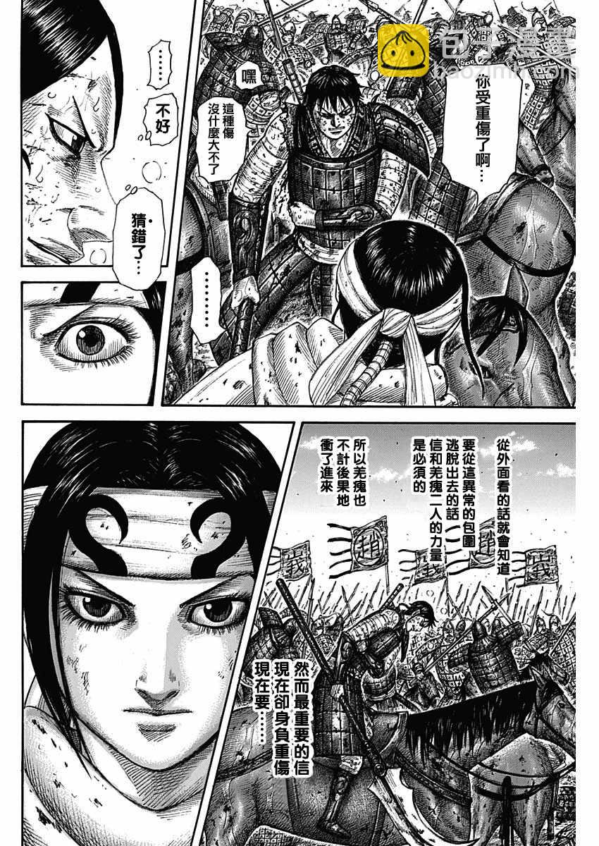 🍘王者天下 第594话 第8页