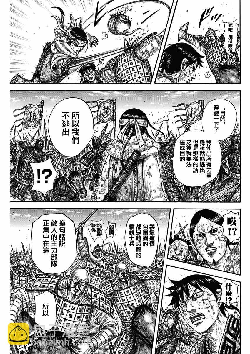 🍘王者天下 第594话 第9页