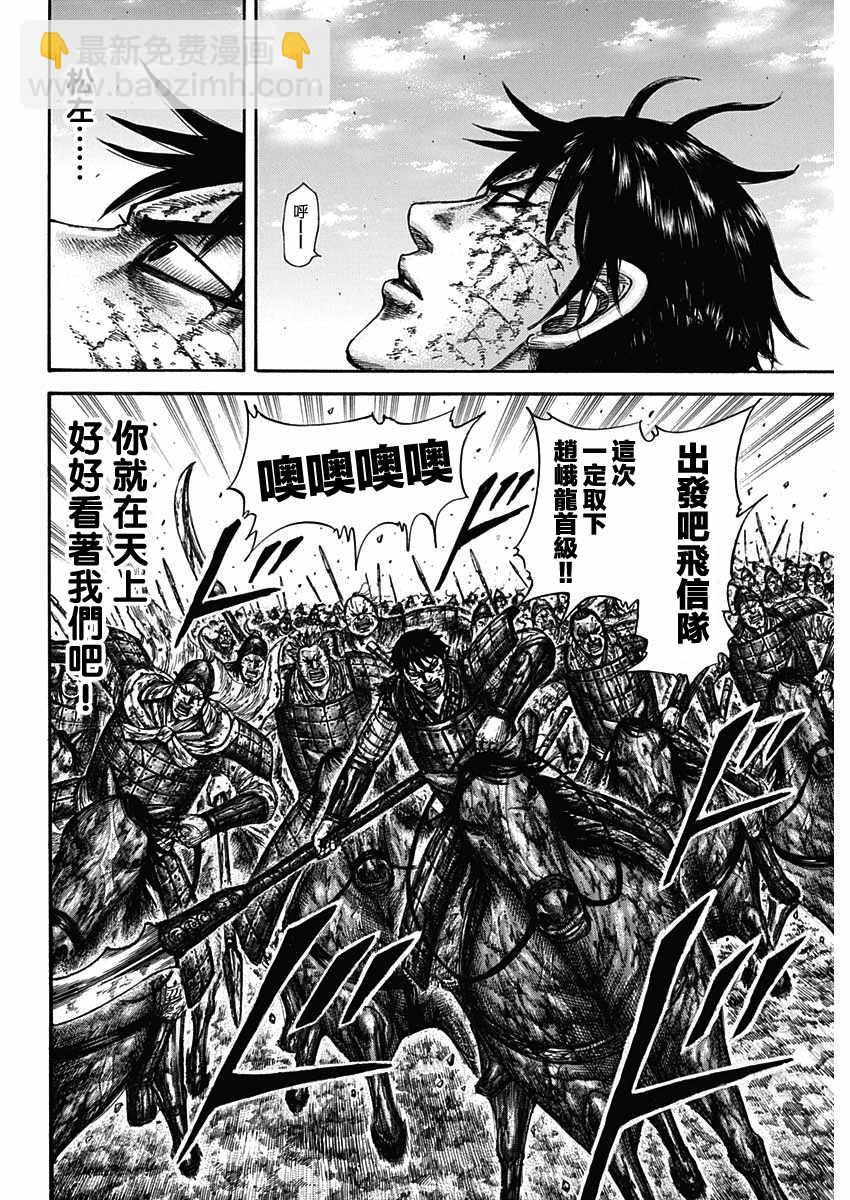 🍘王者天下 第596话 第10页