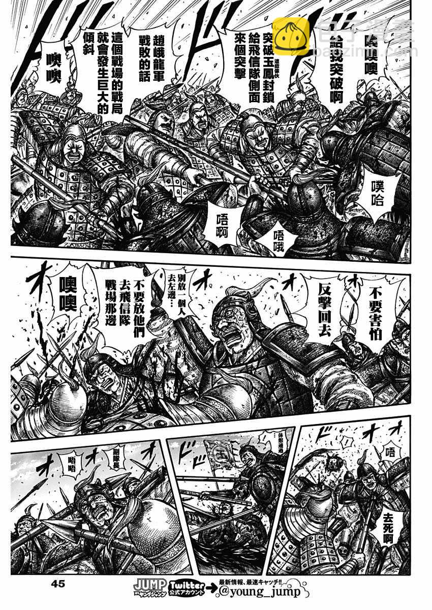 🍘王者天下 第596话 第13页