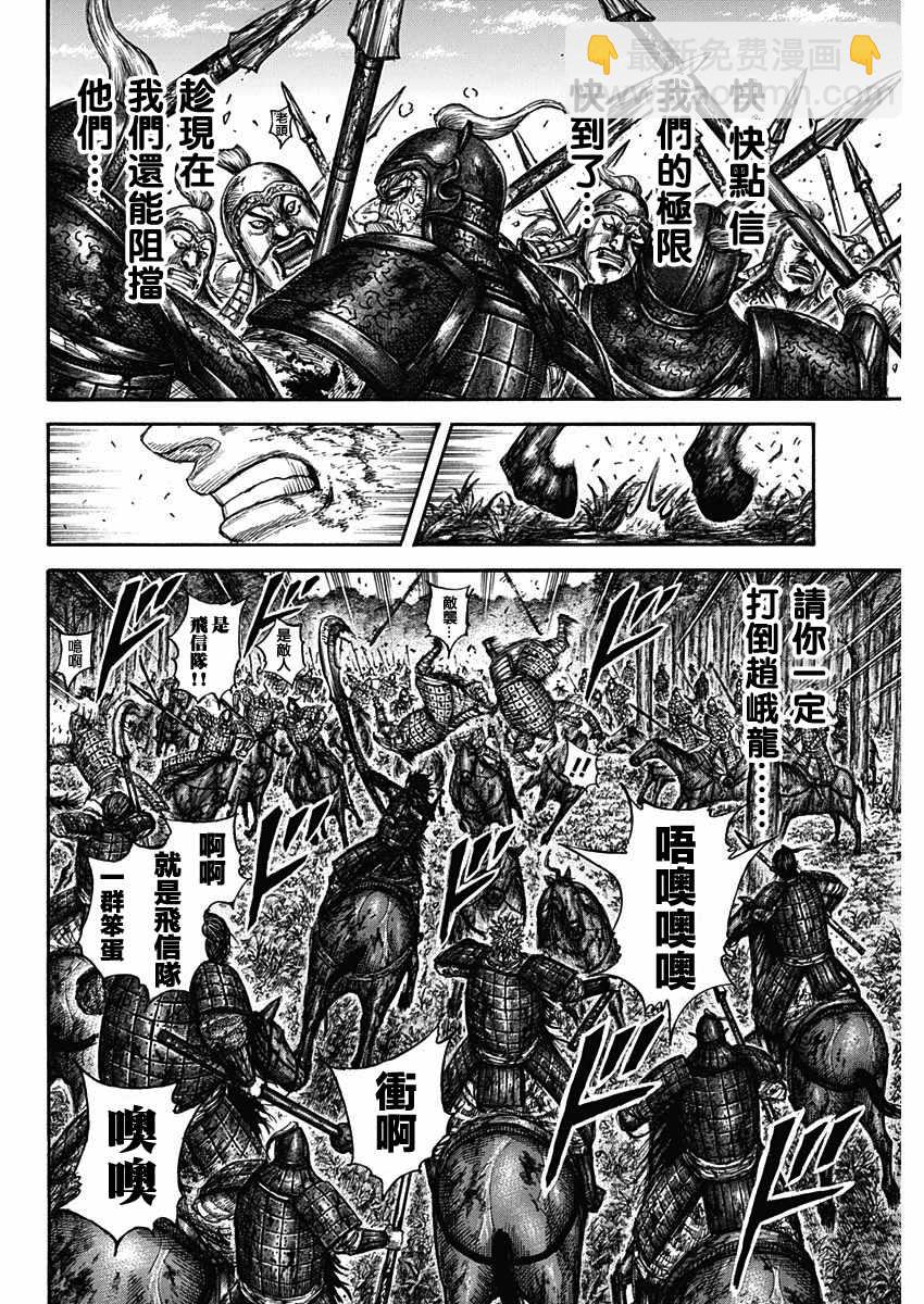 🍘王者天下 第596话 第14页