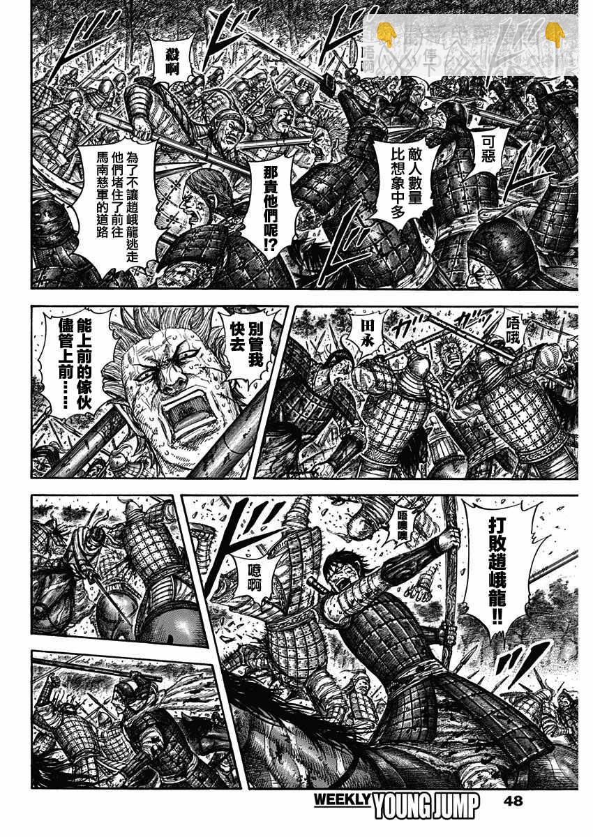 🍘王者天下 第596话 第16页
