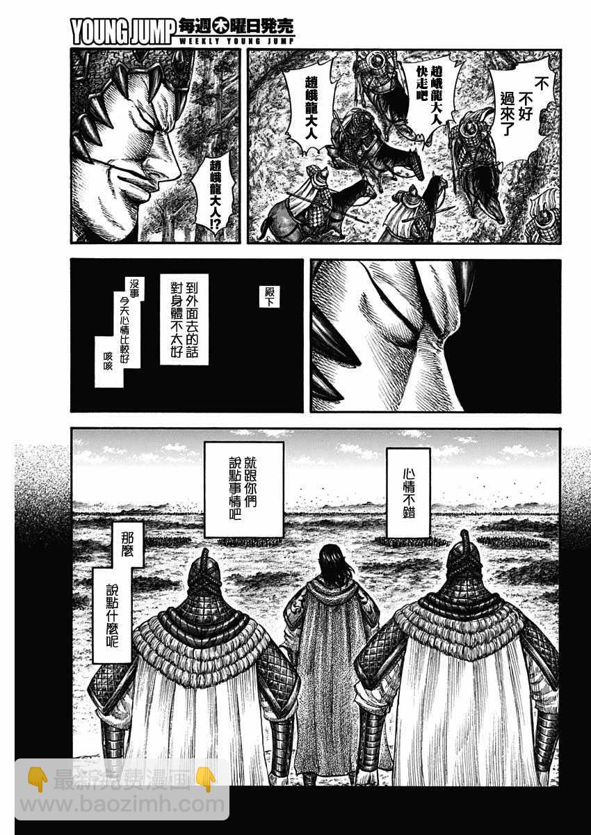 🍘王者天下 第596话 第17页