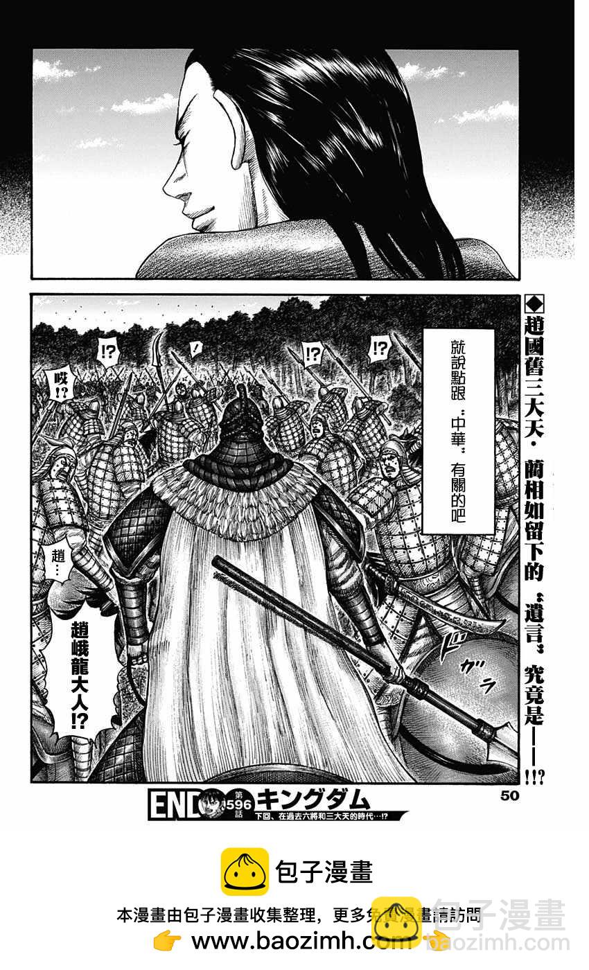 🍘王者天下 第596话 第18页