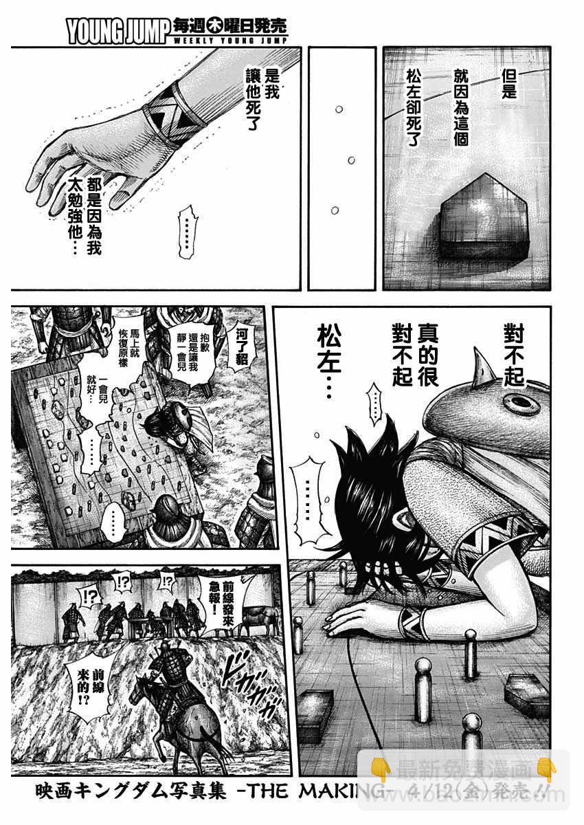 🍘王者天下 第596话 第5页