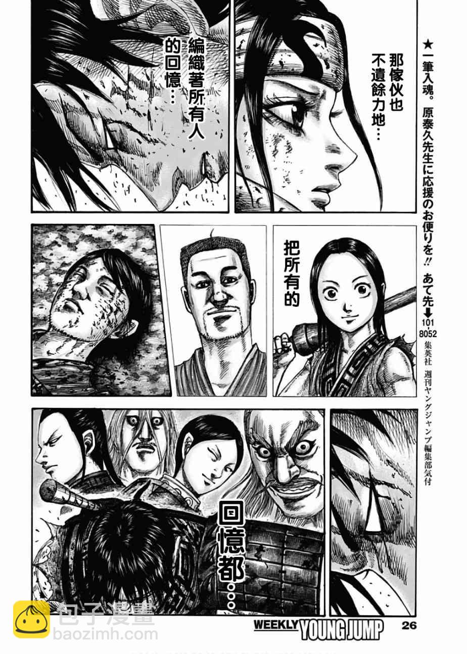 🍘王者天下 第598话 第14页