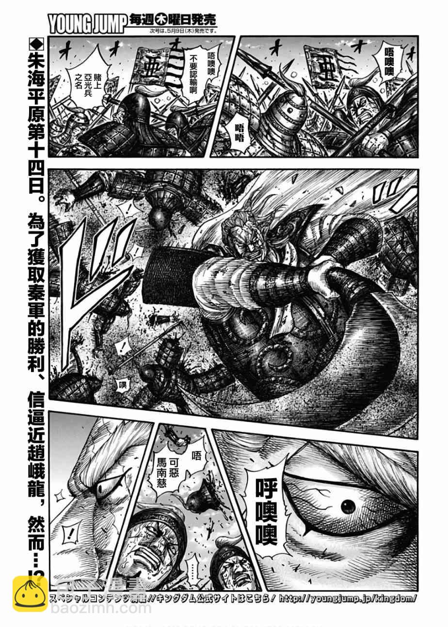 🍘王者天下 第598话 第3页