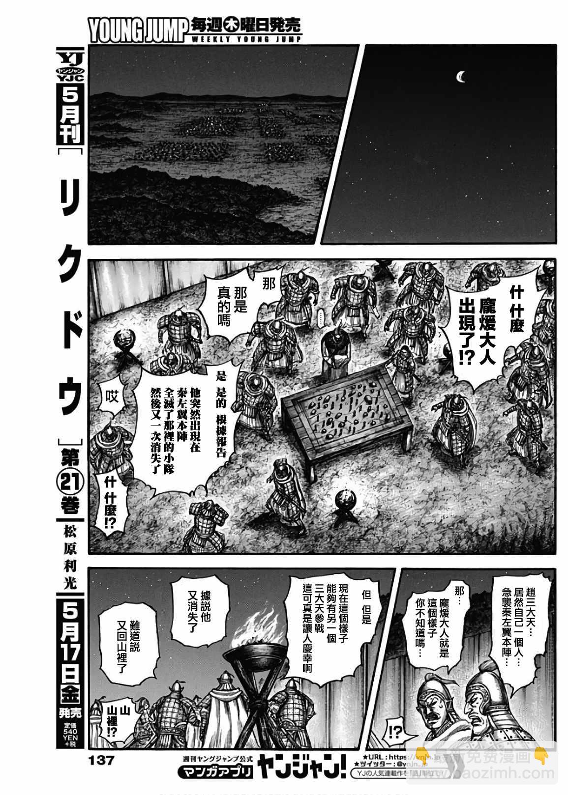 🍘王者天下 第600话 第11页