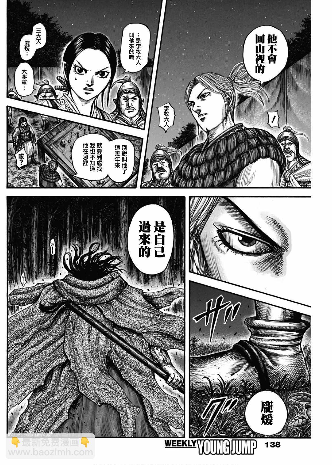 🍘王者天下 第600话 第12页