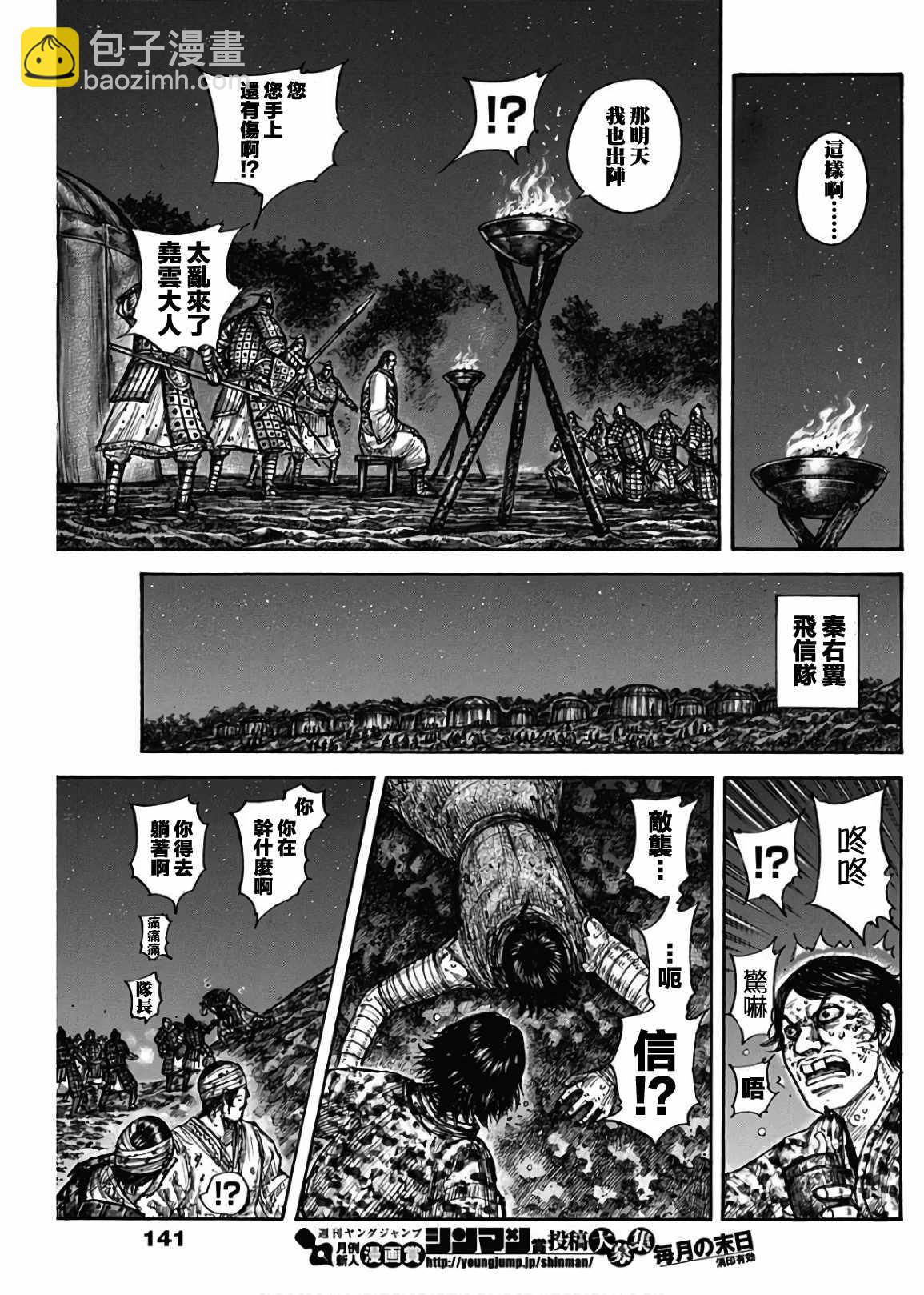 🍘王者天下 第600话 第15页