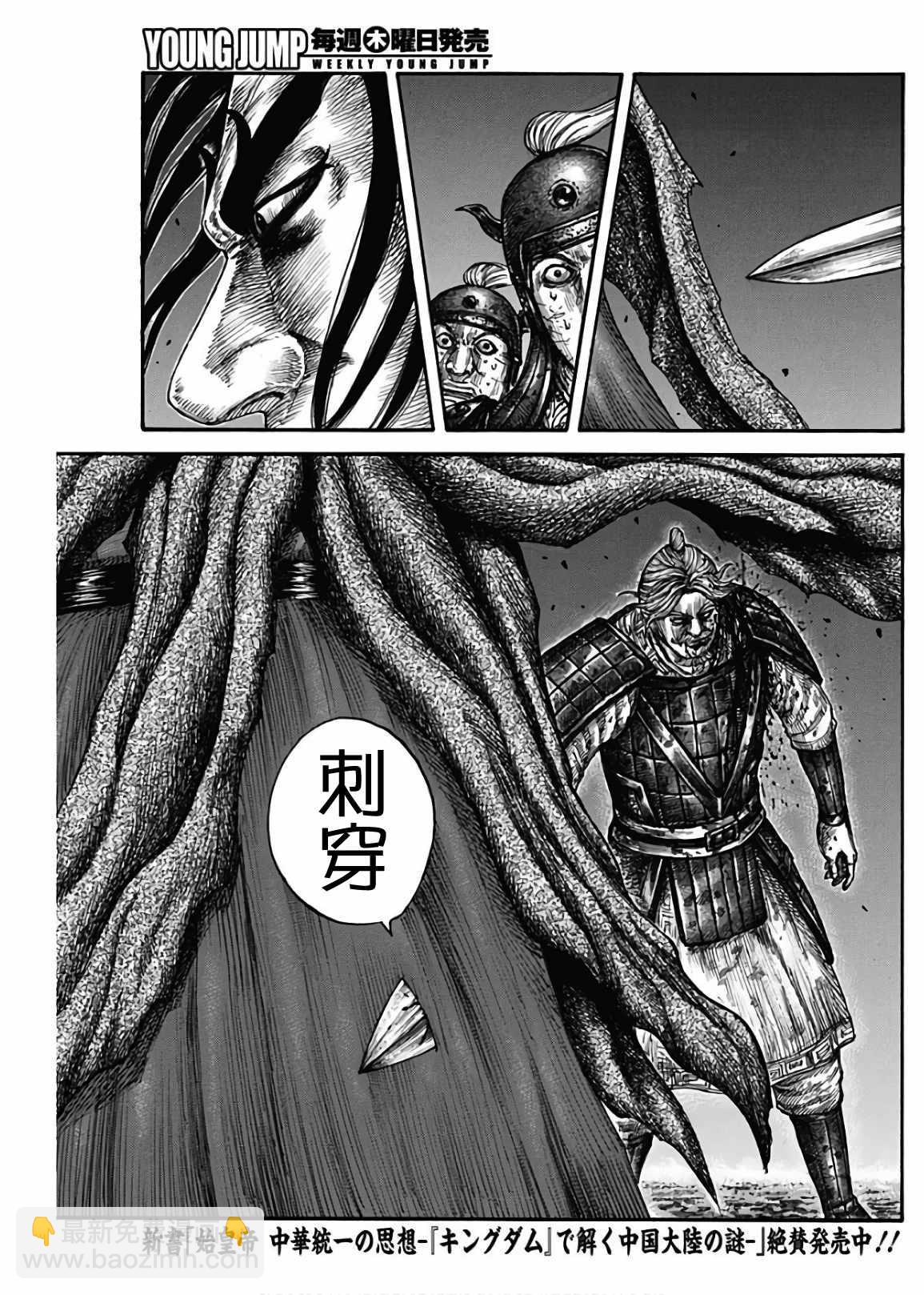 🍘王者天下 第600话 第7页