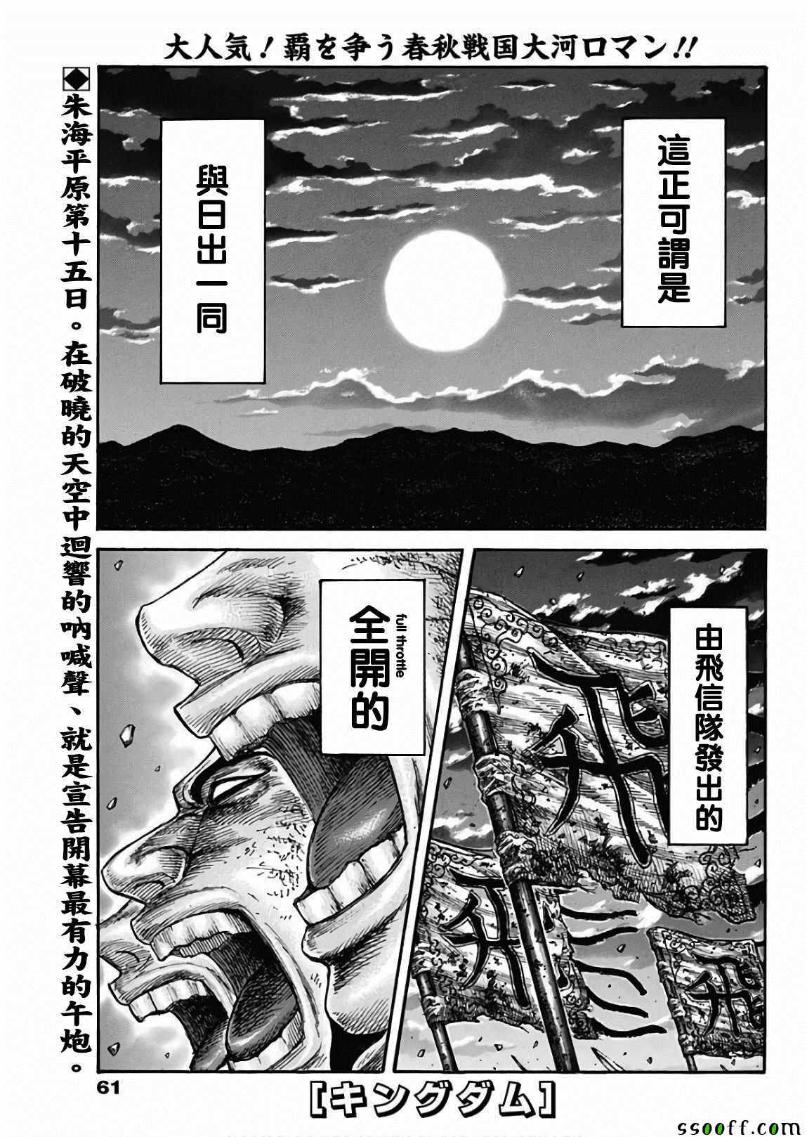 🍘王者天下 第602话 第1页