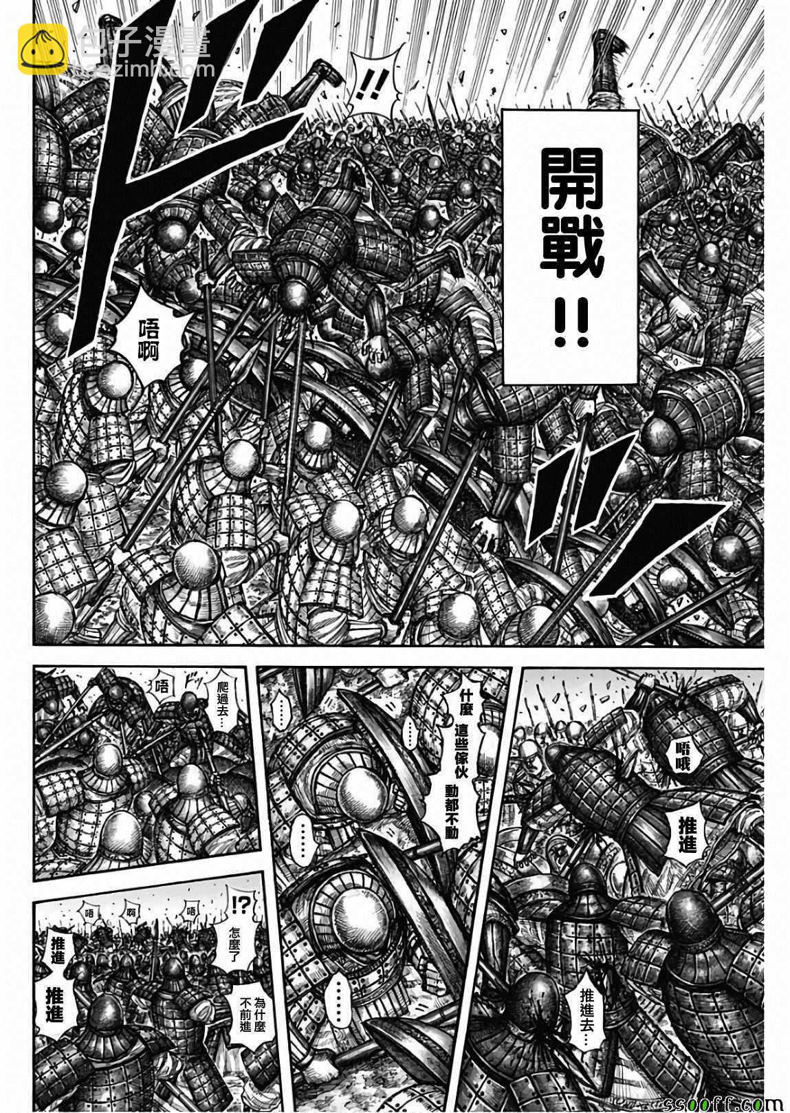 🍘王者天下 第602话 第10页
