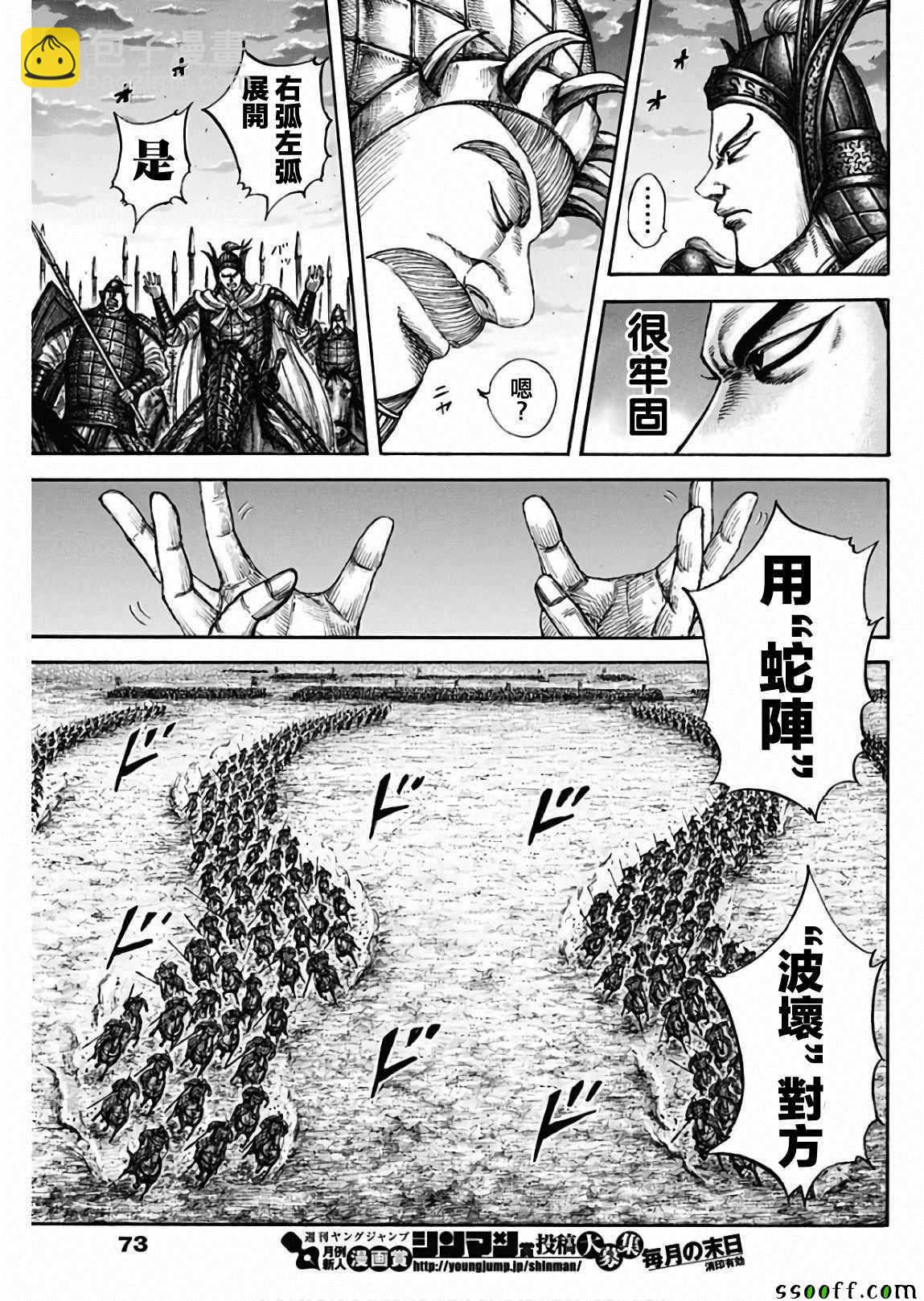 🍘王者天下 第602话 第11页