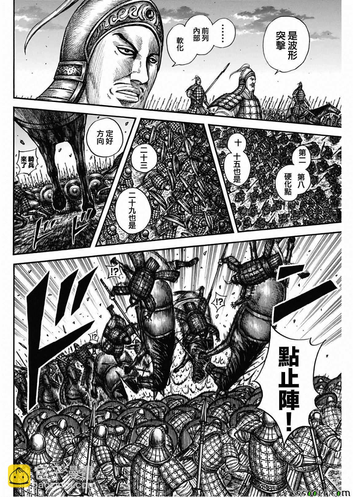 🍘王者天下 第602话 第12页