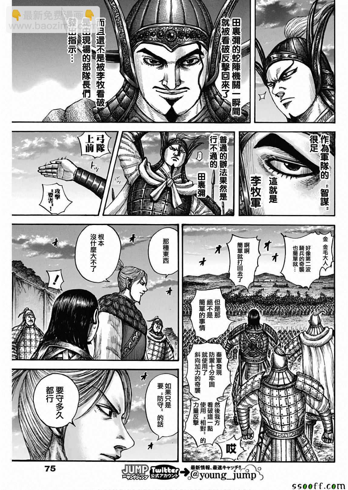 🍘王者天下 第602话 第13页