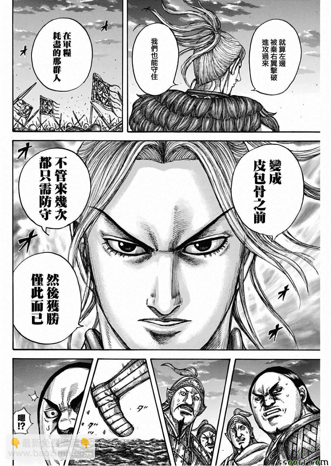 🍘王者天下 第602话 第14页