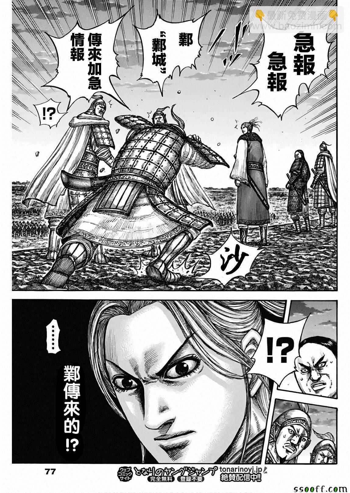 🍘王者天下 第602话 第15页