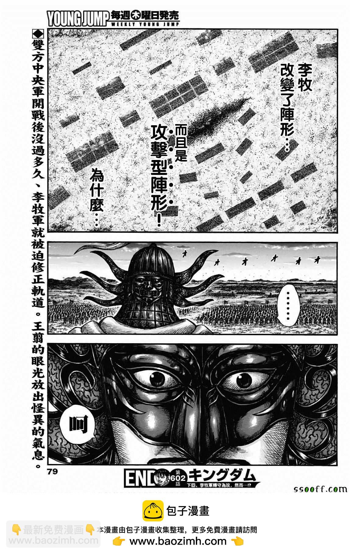 🍘王者天下 第602话 第17页