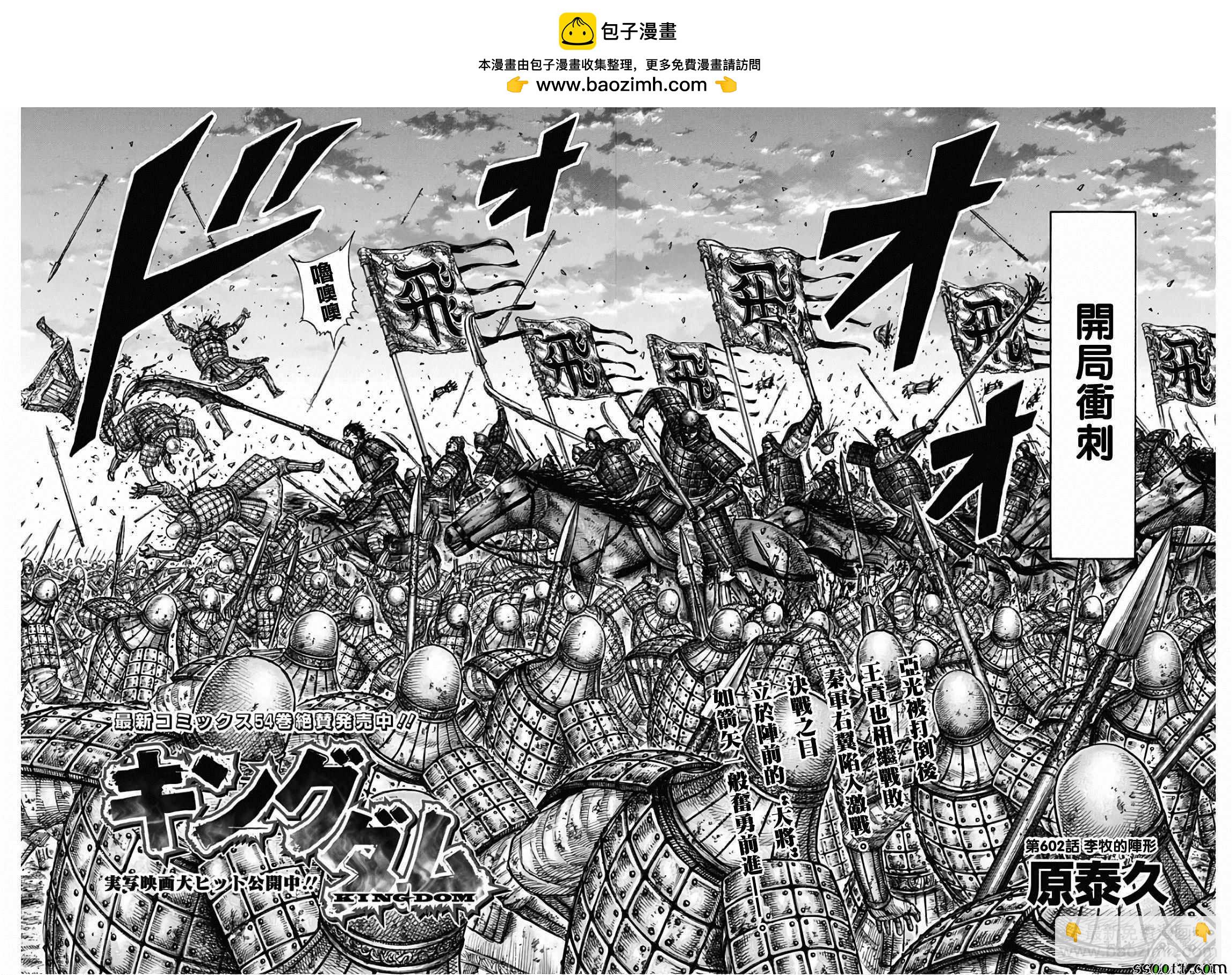 🍘王者天下 第602话 第2页