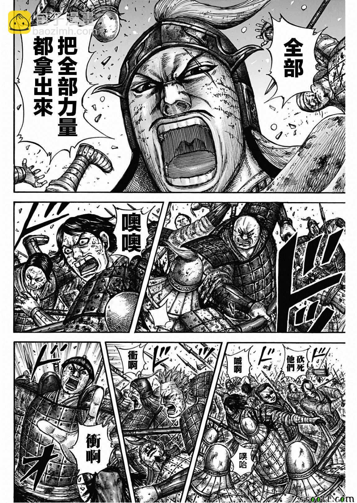 🍘王者天下 第602话 第3页