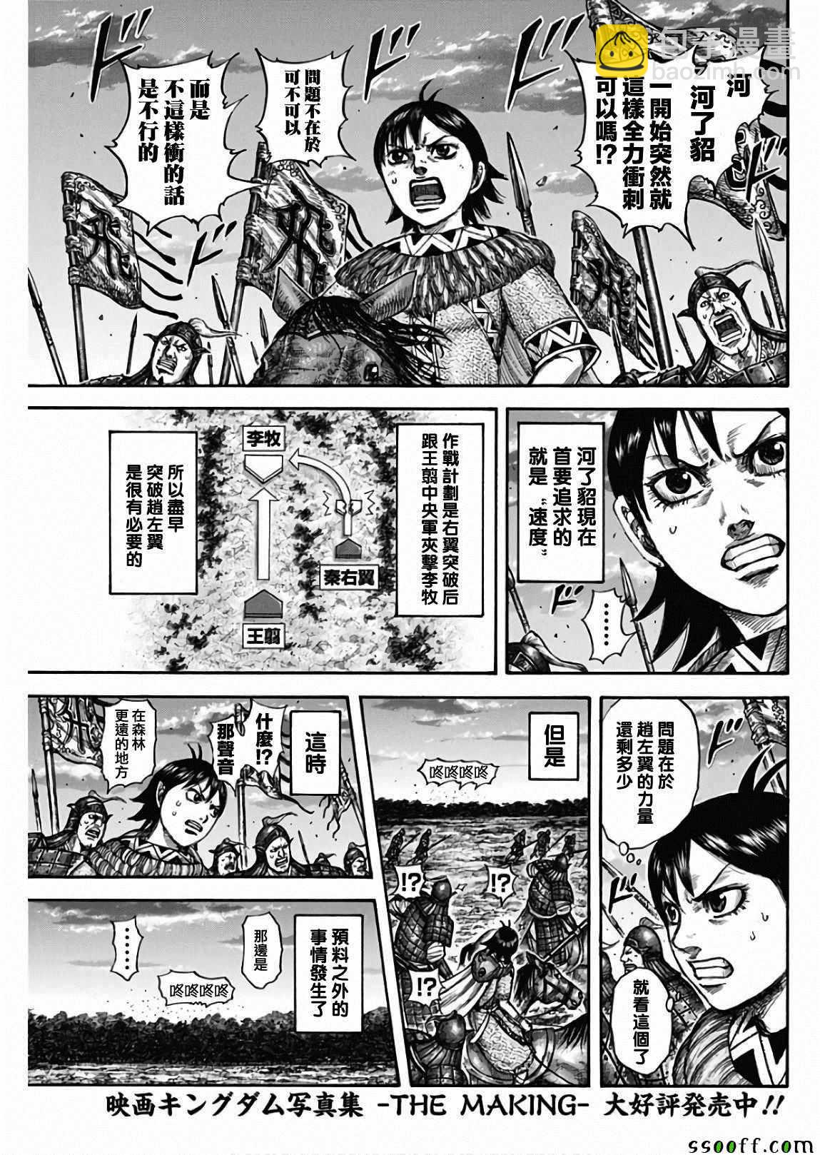 🍘王者天下 第602话 第4页