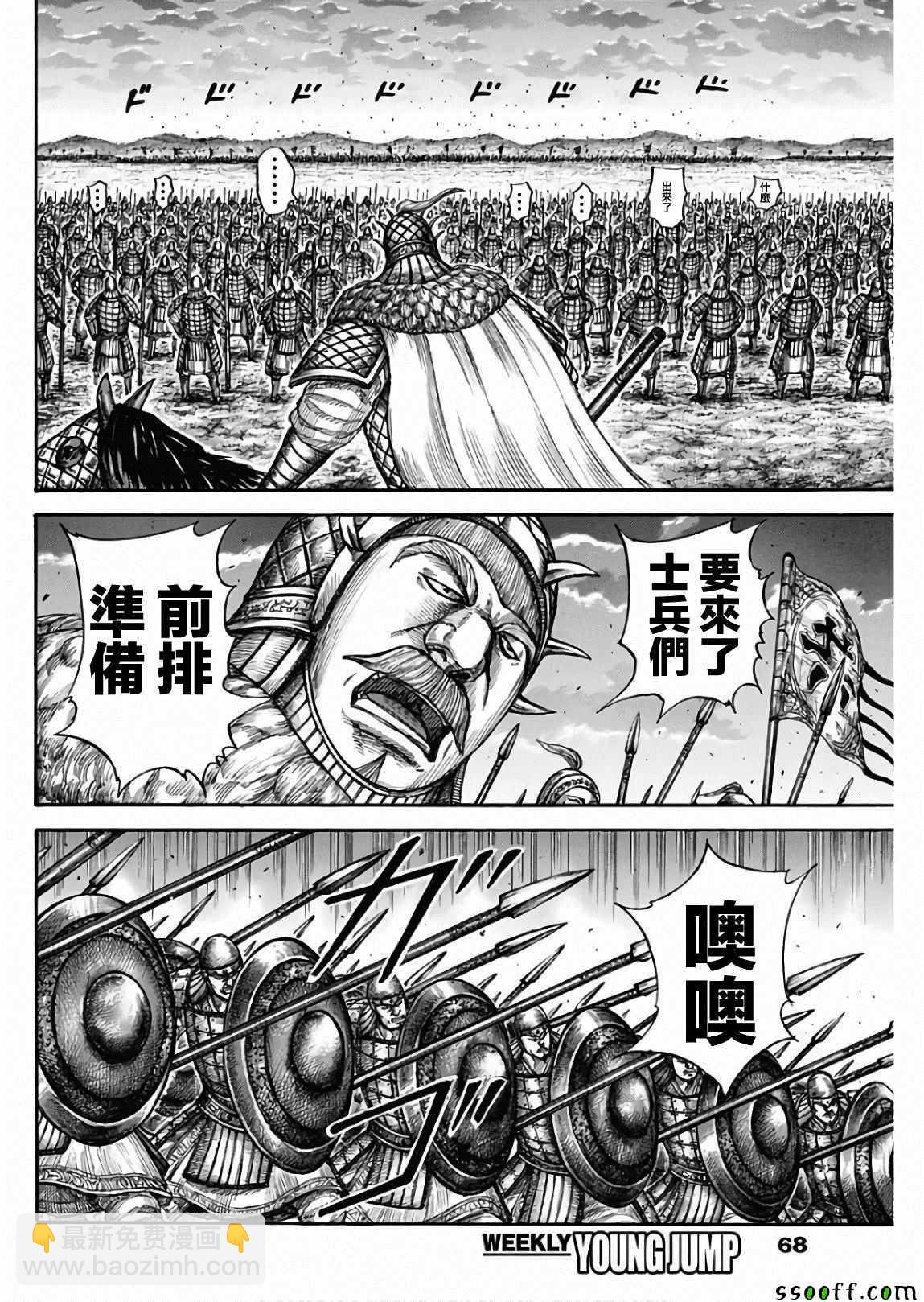 🍘王者天下 第602话 第6页