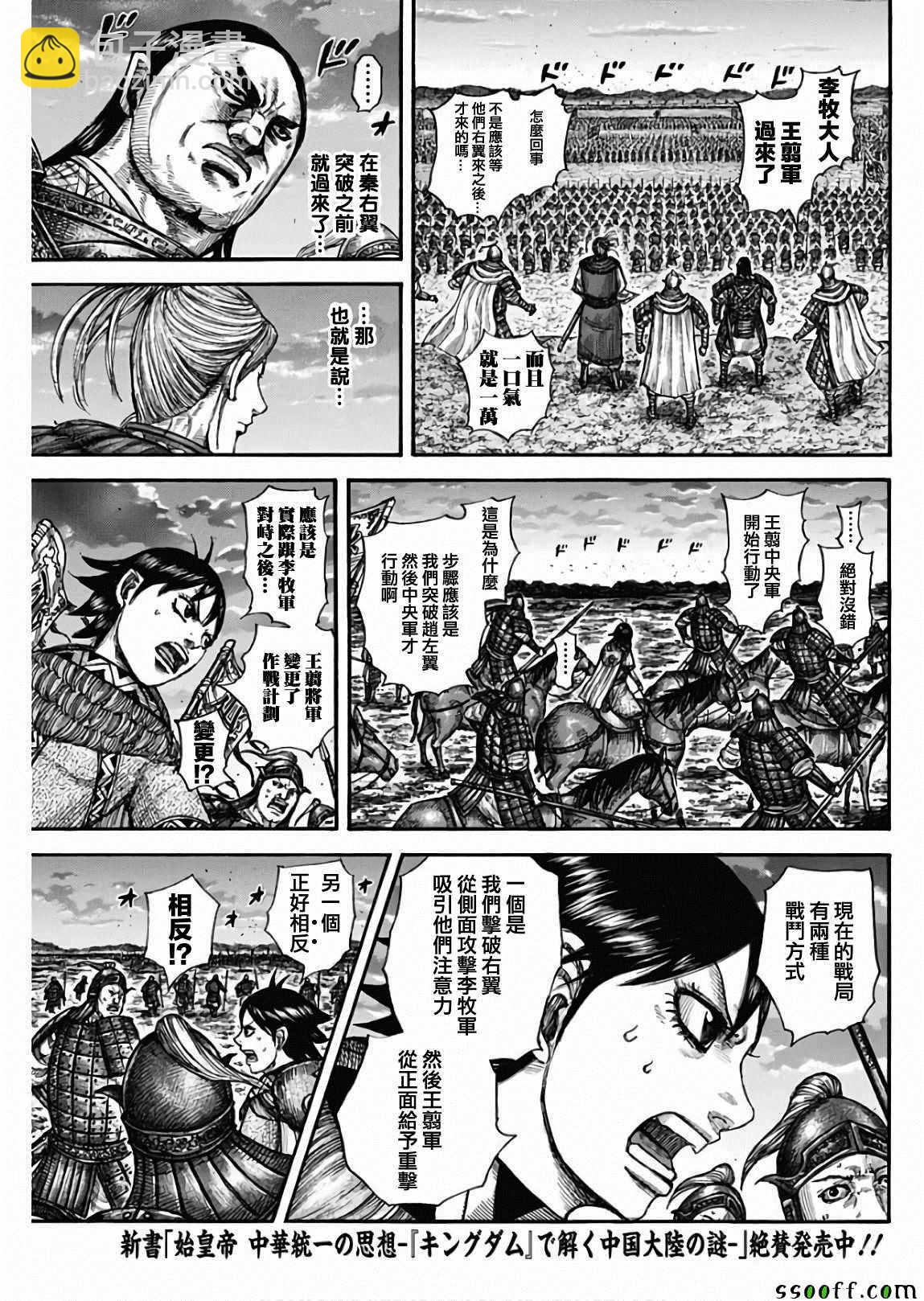 🍘王者天下 第602话 第7页