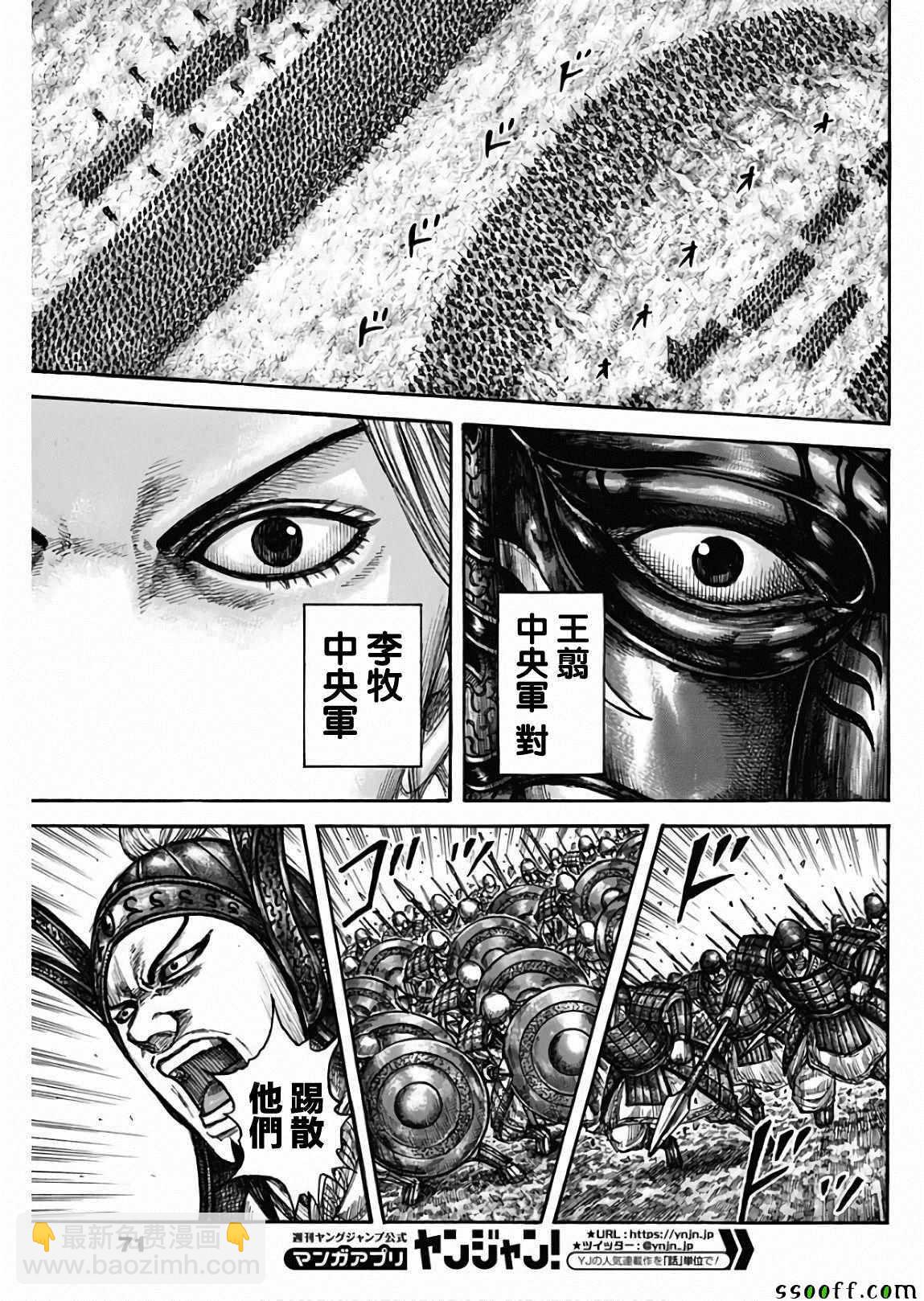 🍘王者天下 第602话 第9页