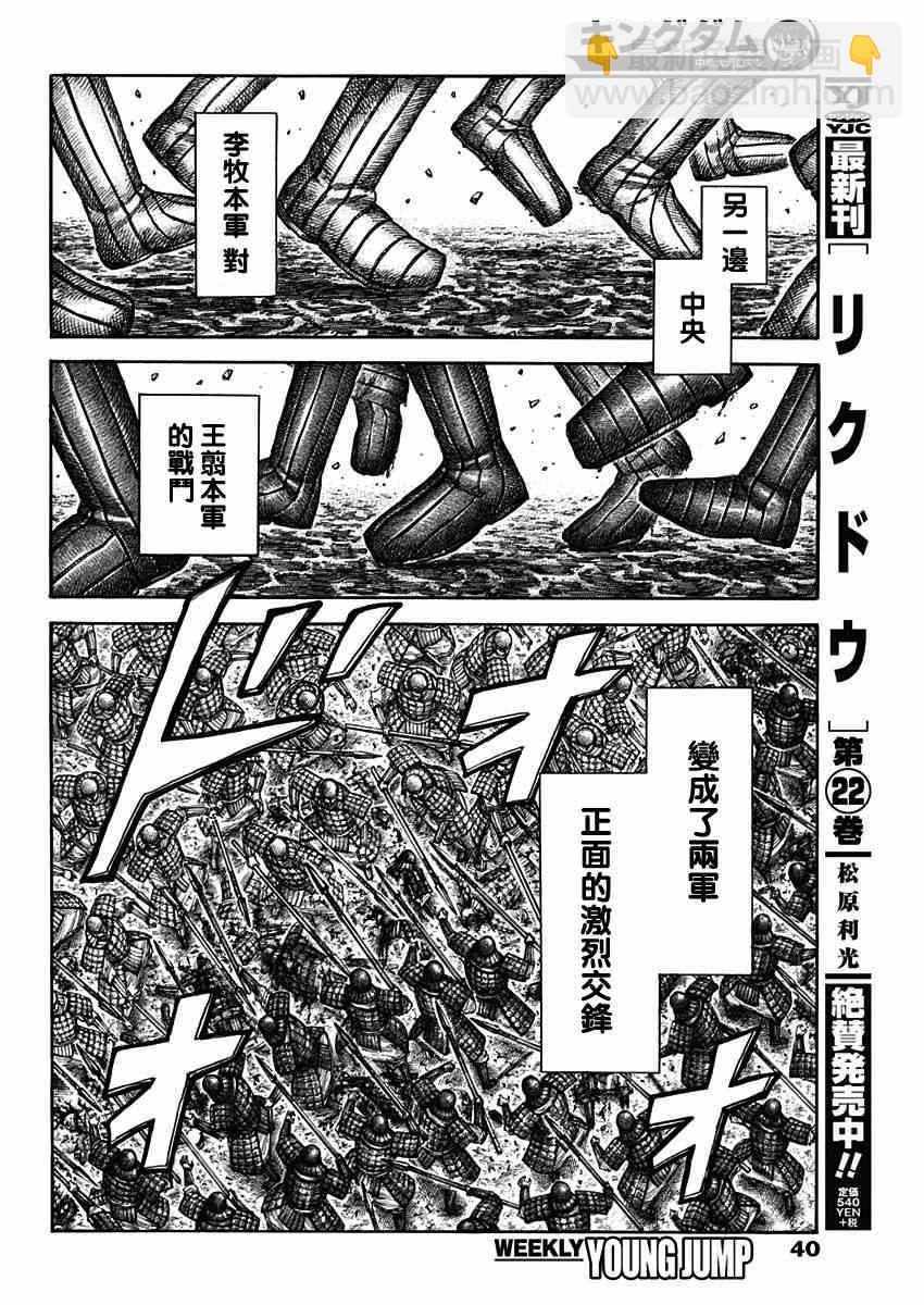 🍘王者天下 第604话 第10页
