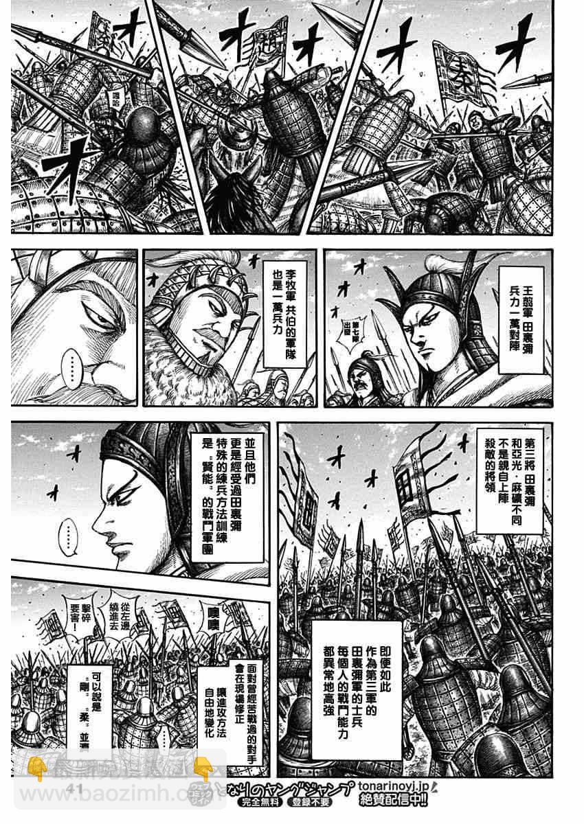 🍘王者天下 第604话 第11页