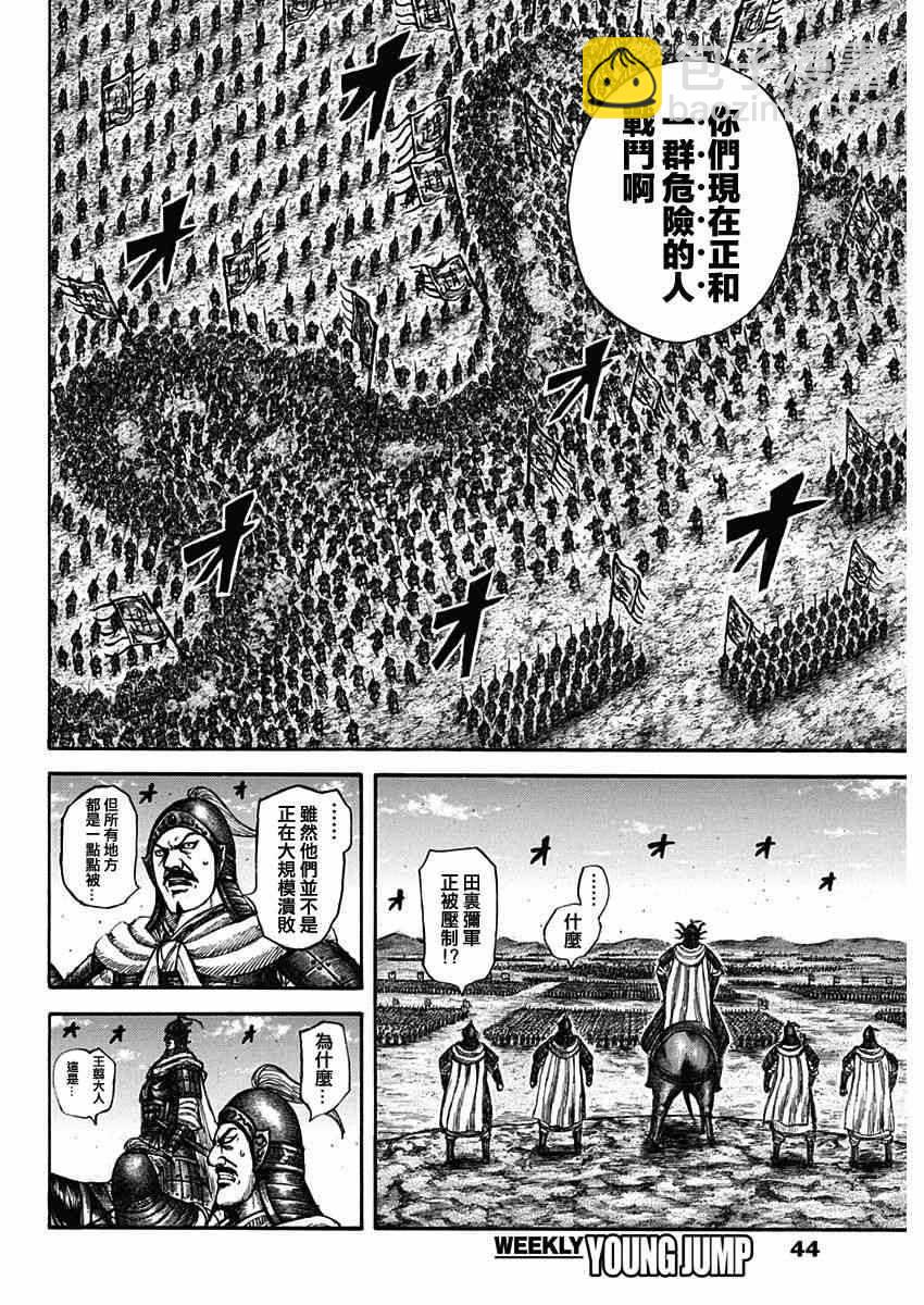 🍘王者天下 第604话 第14页