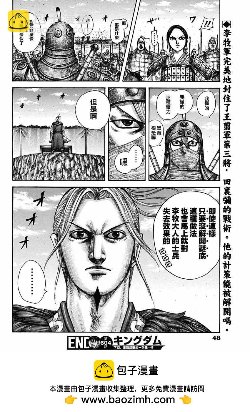 🍘王者天下 第604话 第17页