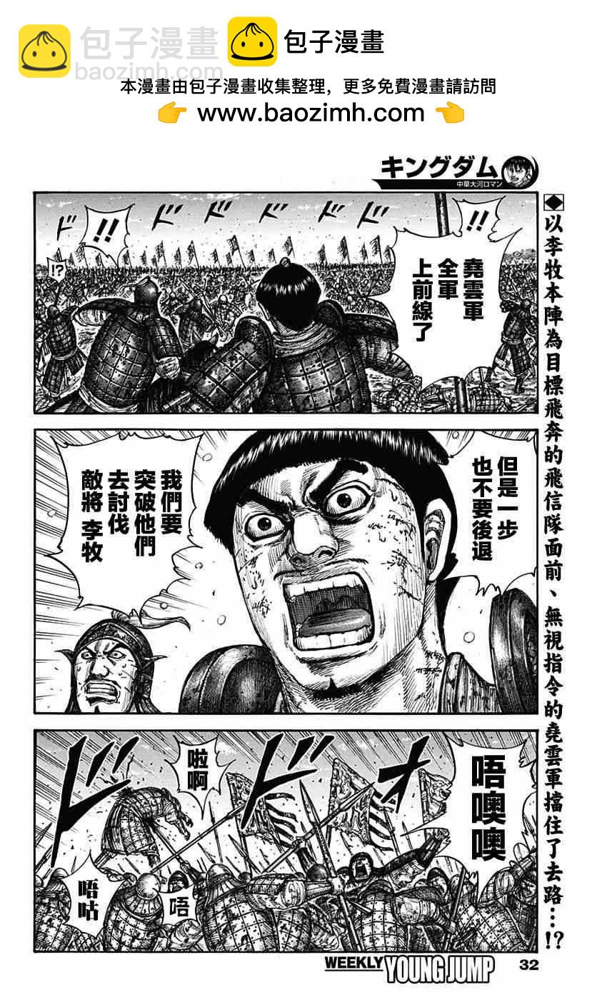 🍘王者天下 第604话 第2页
