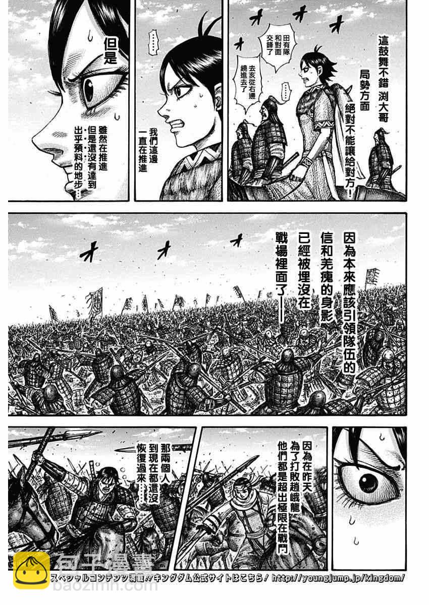 🍘王者天下 第604话 第3页