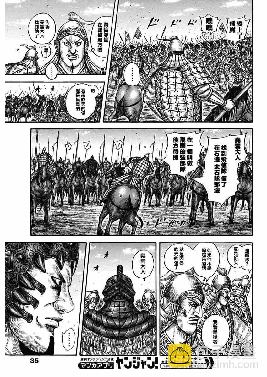🍘王者天下 第604话 第5页