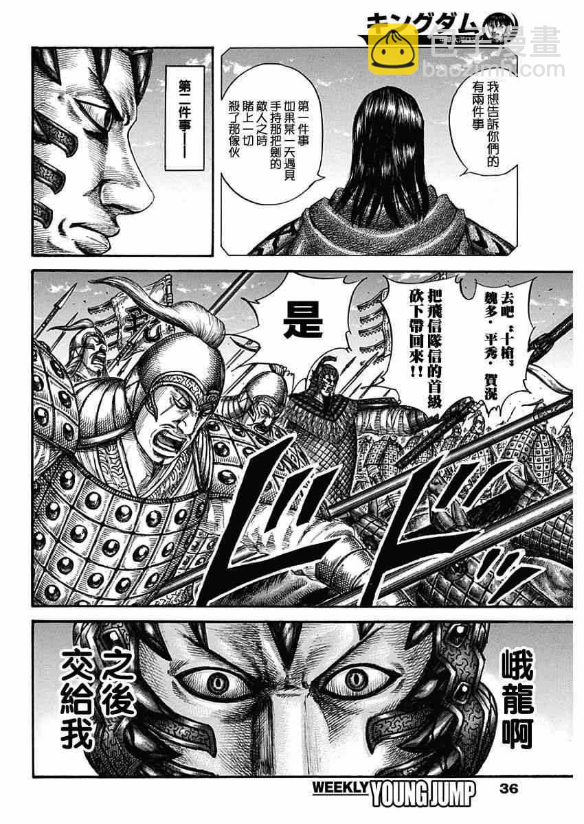 🍘王者天下 第604话 第6页