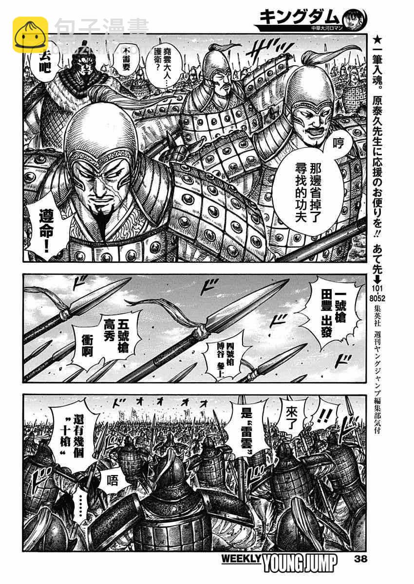 🍘王者天下 第604话 第8页