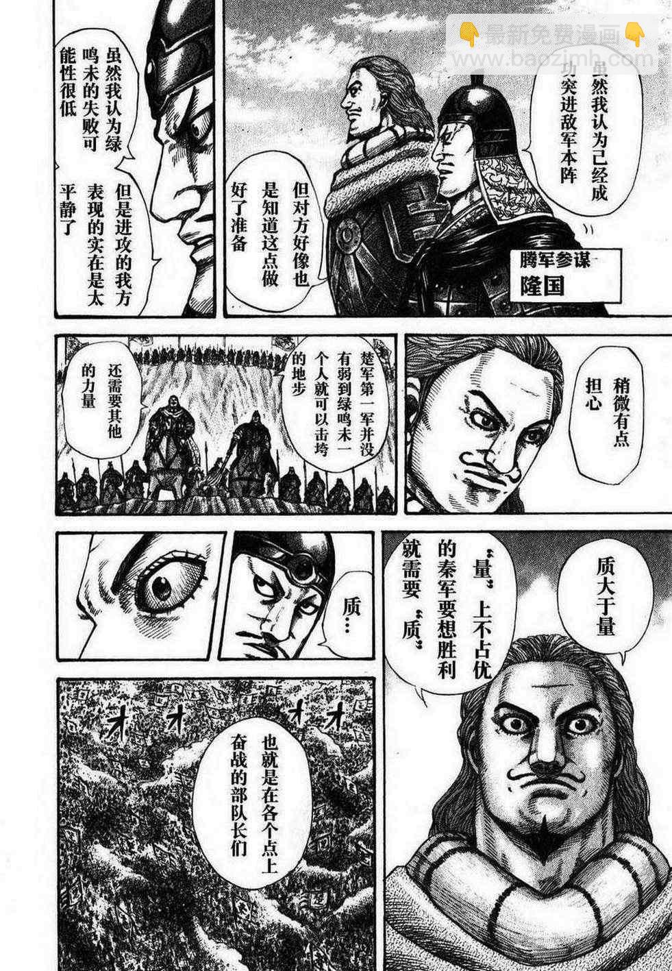 🍘王者天下 第280话 第10页