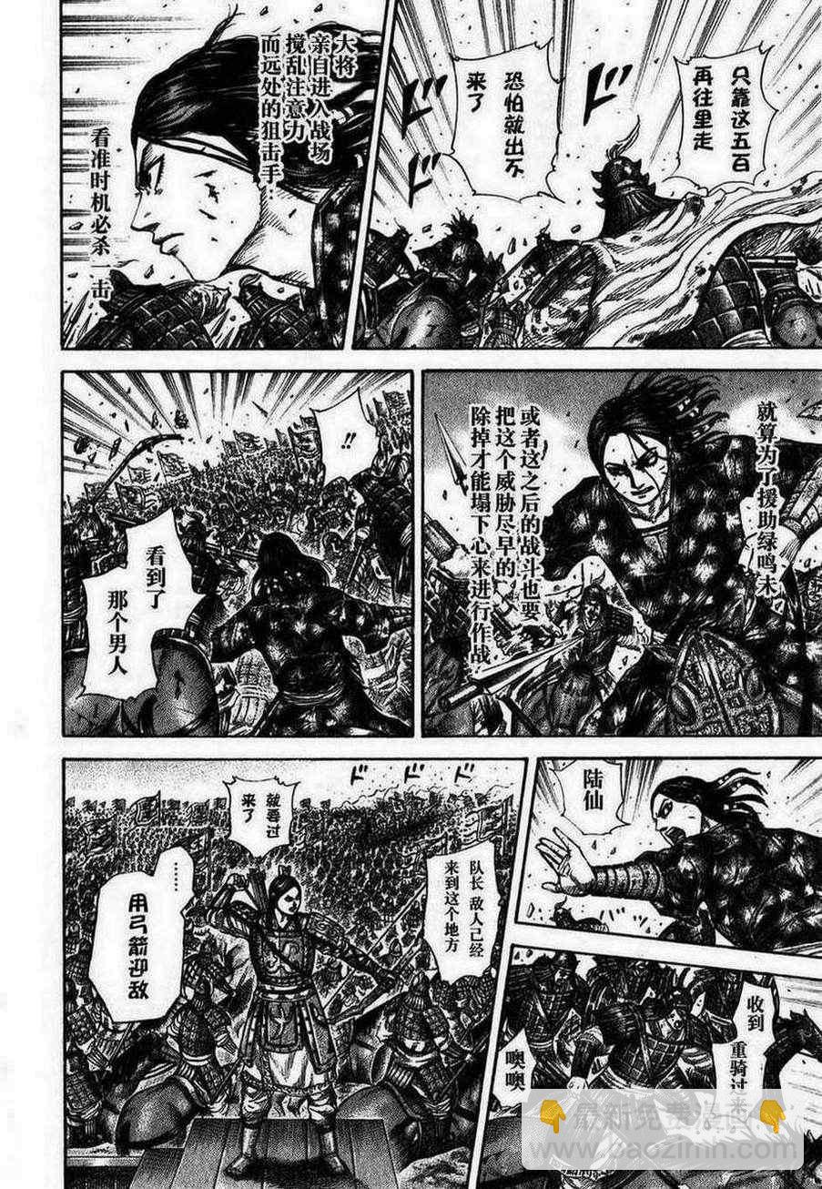 🍘王者天下 第280话 第12页